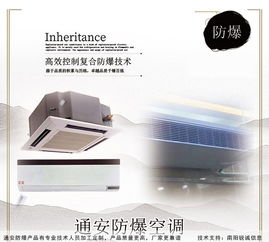 通安防爆 打造全系列防爆空調設備，專業靠譜引領行業